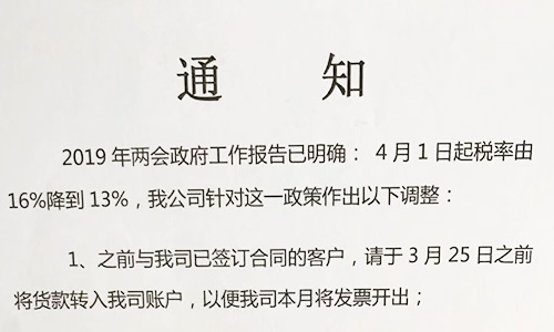 【重要通知】關于19年兩會提出的稅率調(diào)整情況，我司調(diào)整如下